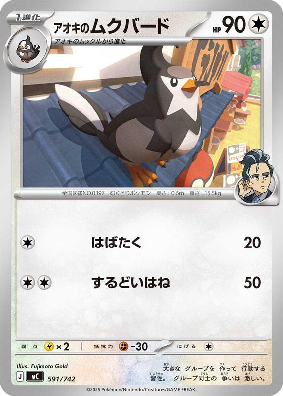 Larry's Staravia Japanese card