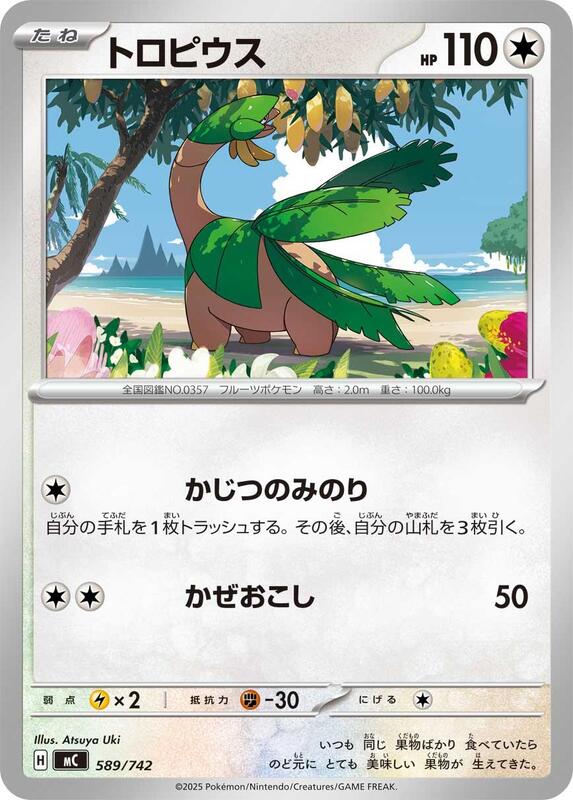 Larry's Starly Japanese card