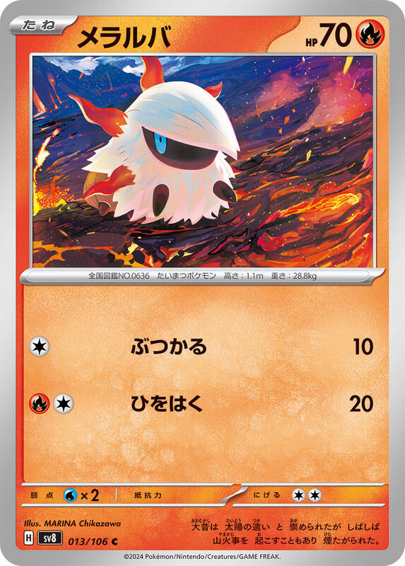 Larvesta Japanese card