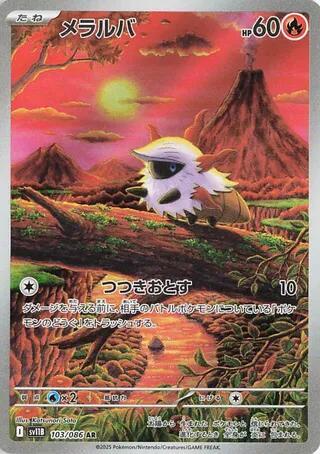 Larvesta Japanese card