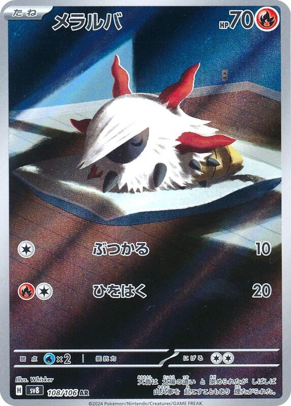 Larvesta Japanese card