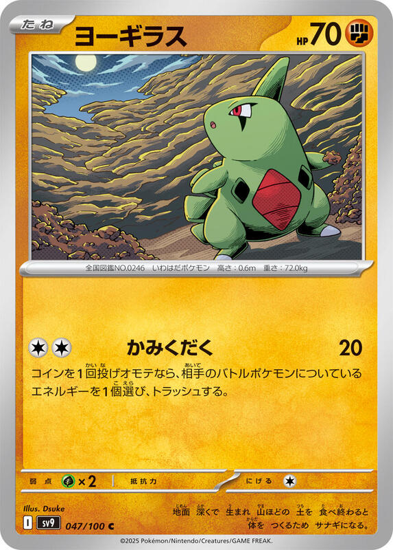 Larvitar Japanese card