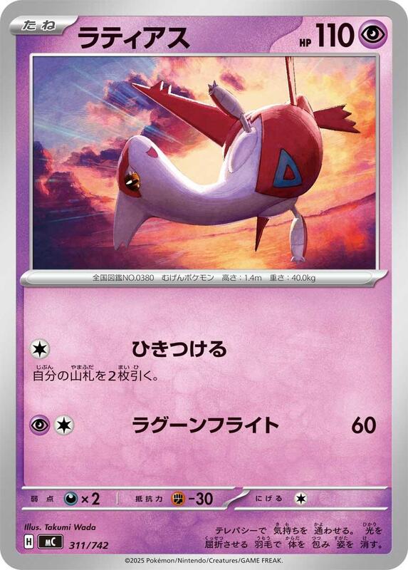 Latias Japanese card