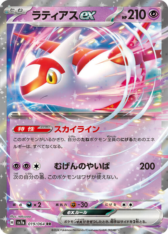 Latias ex Japanese card