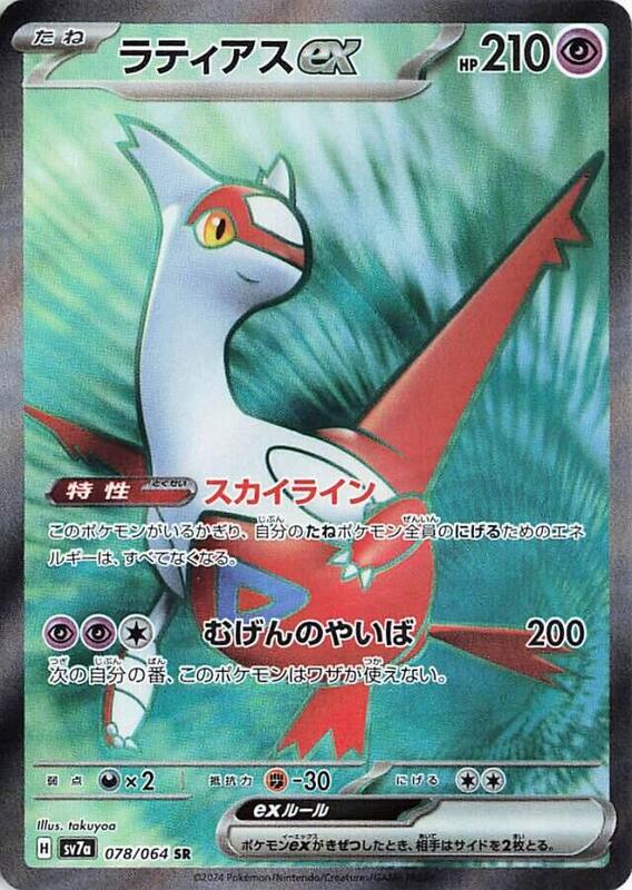 Latias ex Japanese card