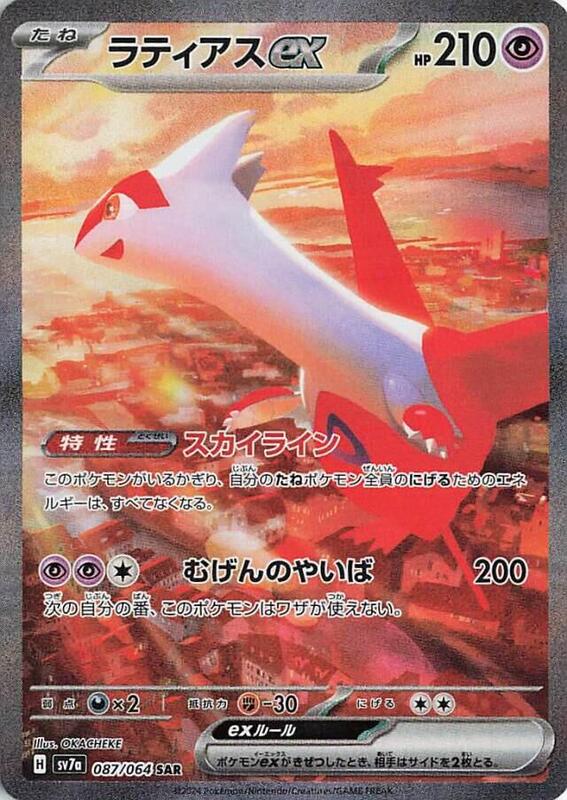 Latias ex Japanese card