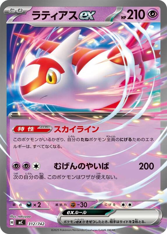 Latias ex Japanese card