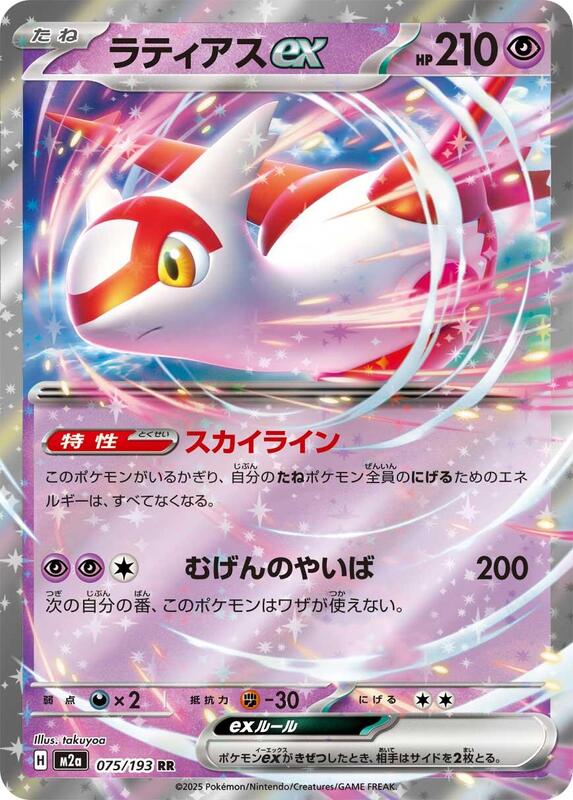 Latias ex Japanese card