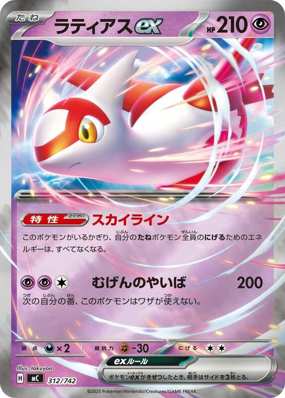 Latias ex (Mirror Holo) Japanese card