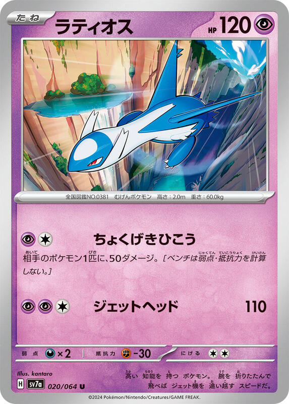 Latios Japanese card