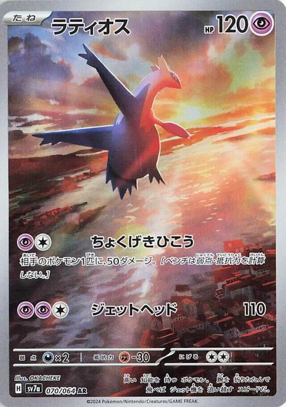 Latios Japanese card