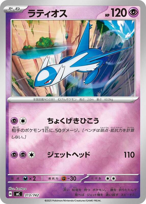 Latios (Mirror Holo) Japanese card