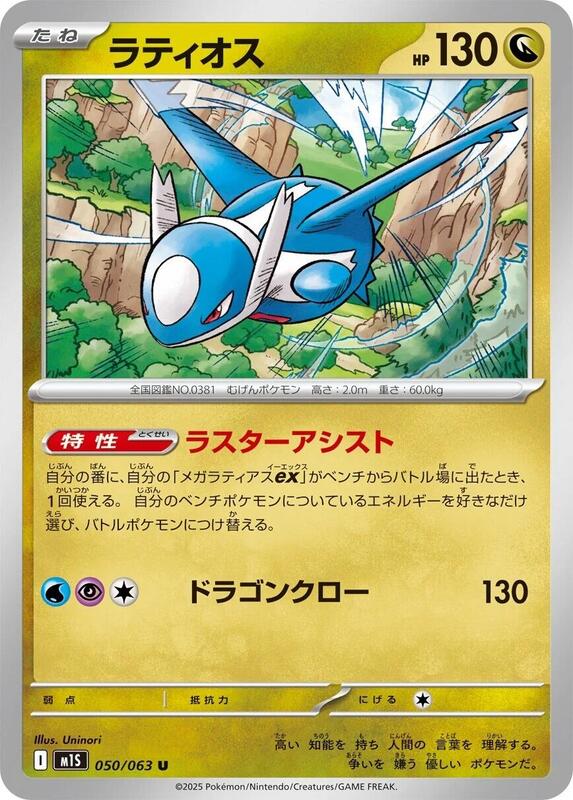 Latios Japanese card