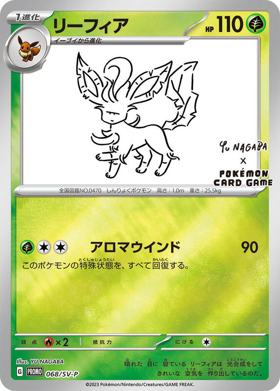 Leafeon - 068/SV-P Japanese card