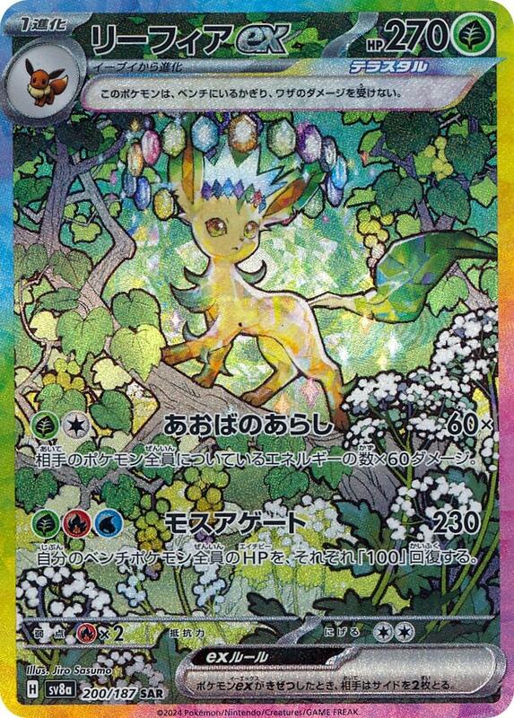 Leafeon ex Japanese card