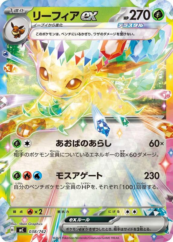 Leafeon ex (Mirror Holo) Japanese card