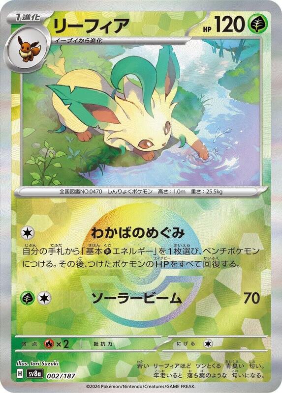 Leafeon (Mirror Foil) Japanese card