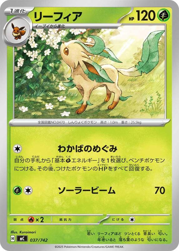 Leafeon Japanese Pokémon card