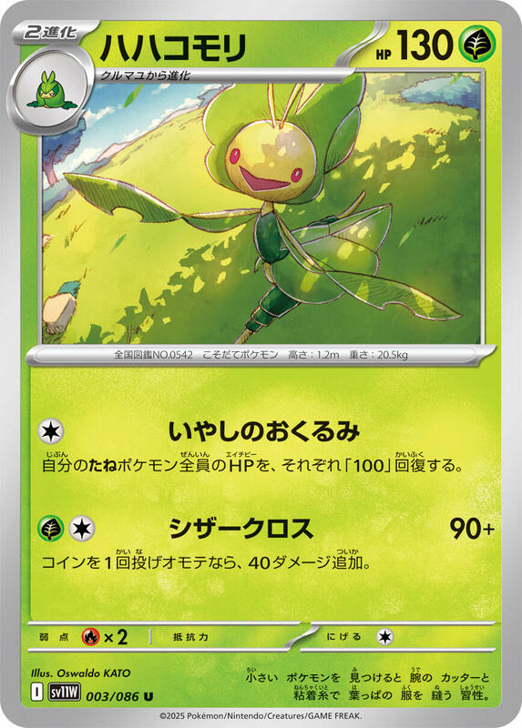 Leavanny Japanese card
