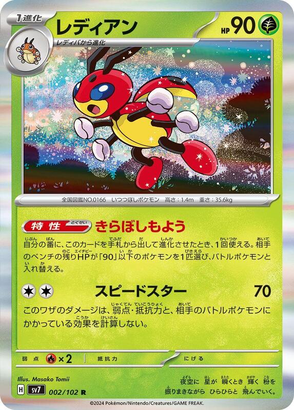 Ledian Japanese card