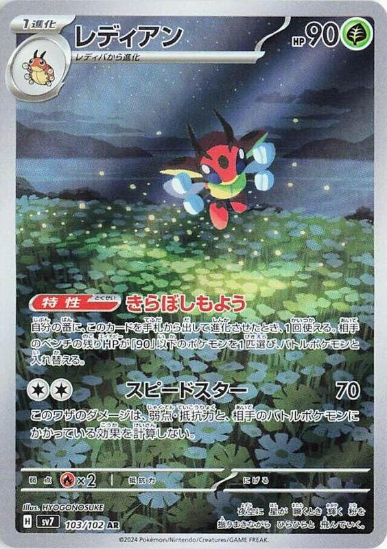 Ledian Japanese card