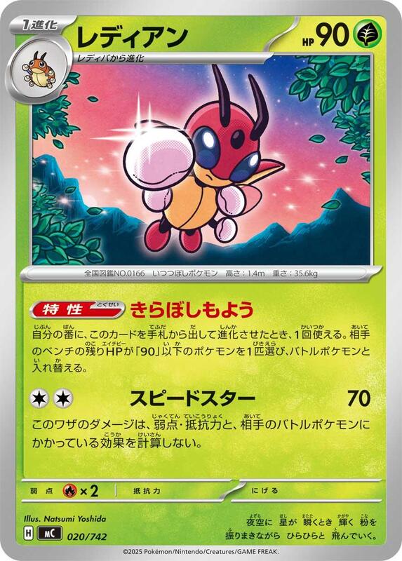 Ledian Japanese card