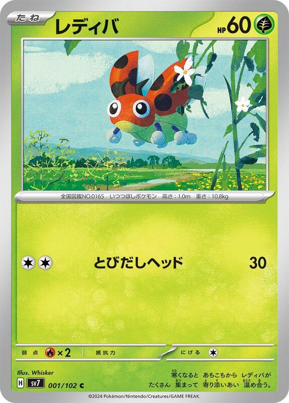 Ledyba Japanese card