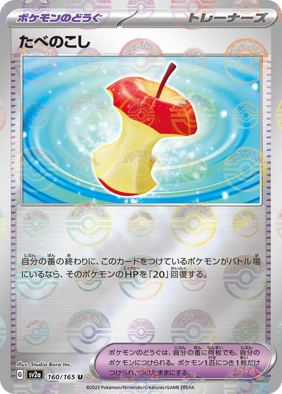 Leftovers (Poke Ball Pattern) Japanese card