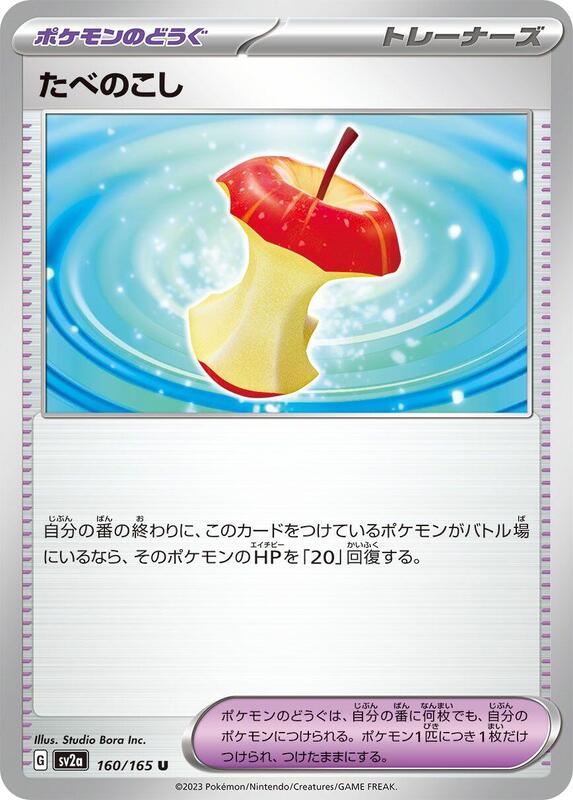 Leftovers Japanese card
