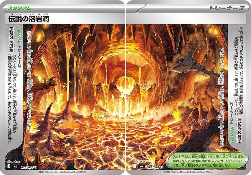 Legendary Lava Tube [Set of 2] Japanese card