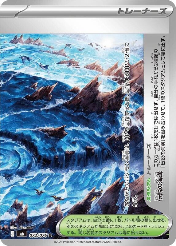 Legendary Marine Trench Japanese card