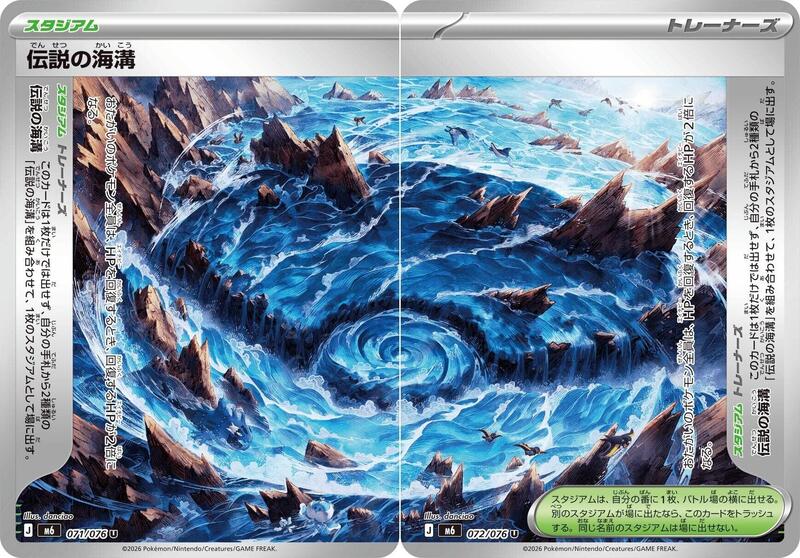 Legendary Marine Trench [Set of 2] #071/076 / 072/076 Japanese Pokémon card from M6: Storm Emeralda