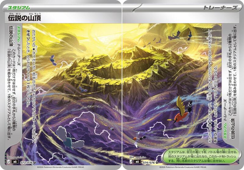 Legendary Summit [Set of 2] Japanese card