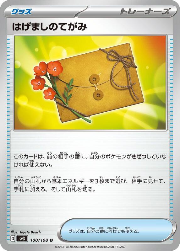 Letter of Encouragement Japanese card
