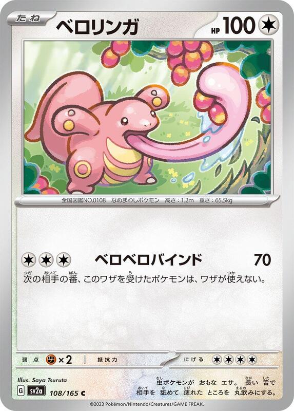 Lickitung Japanese card