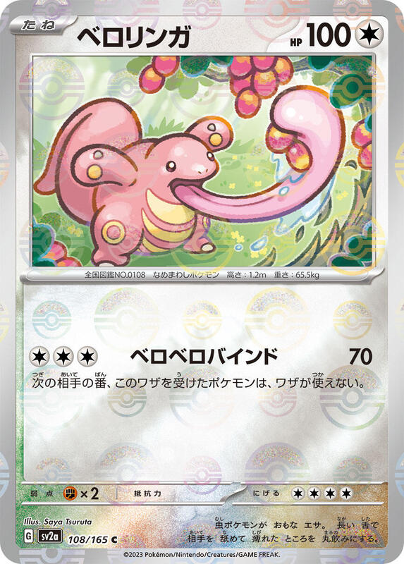 Lickitung (Poke Ball Pattern) Japanese card