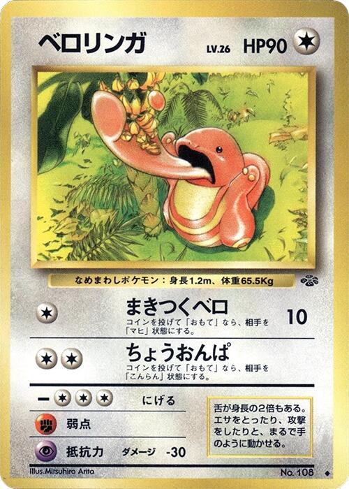 Lickitung Japanese card