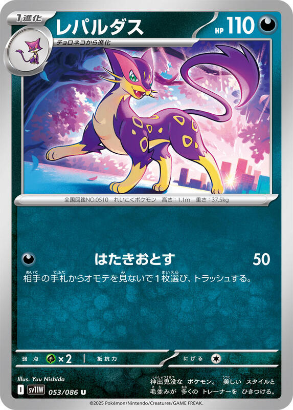 Liepard Japanese card