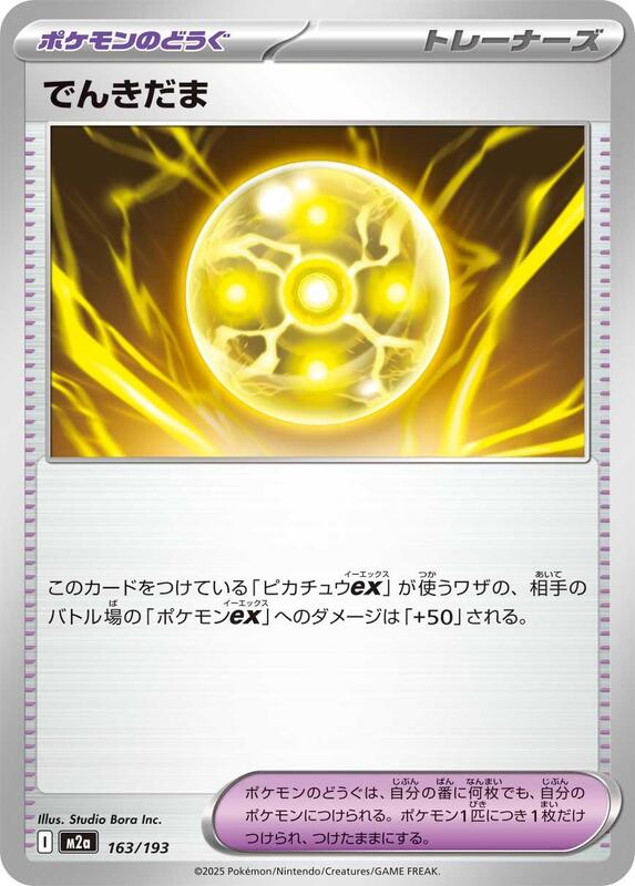 Light Ball Japanese card