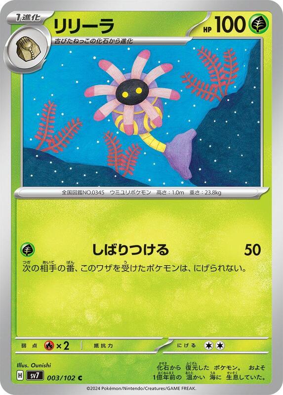 Lileep Japanese card