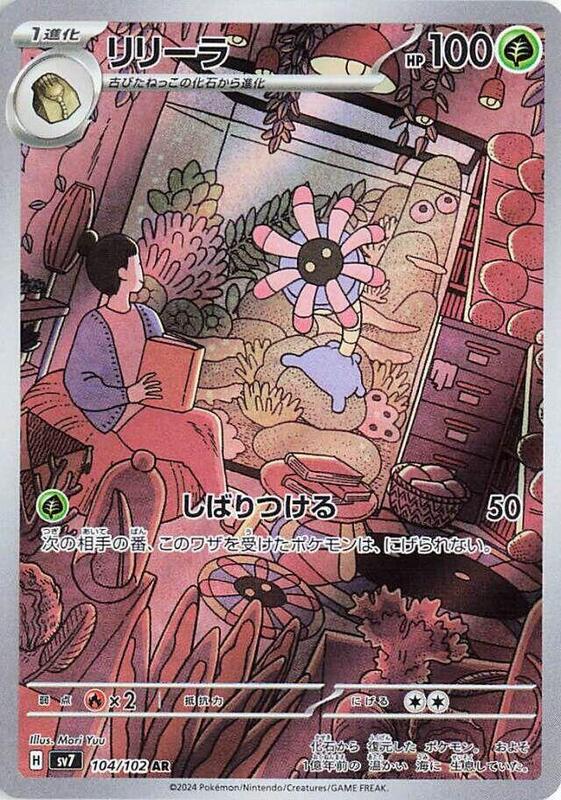 Lileep Japanese card