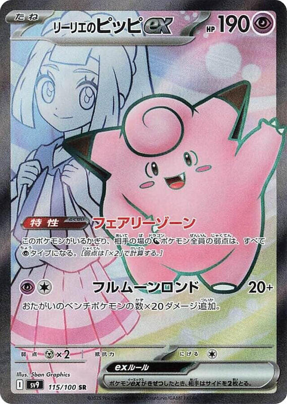 Lillie's Clefairy ex Japanese card