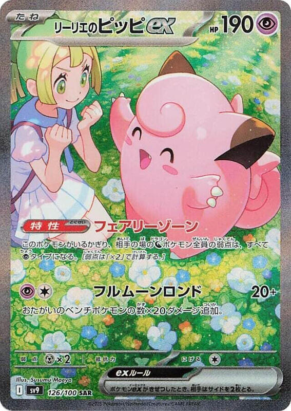 Lillie's Clefairy ex Japanese card