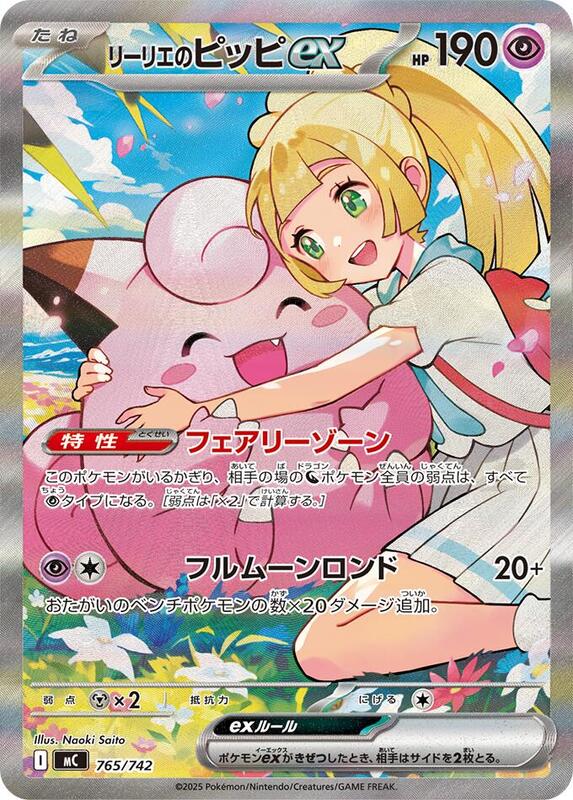 Lillie's Clefairy ex Japanese card