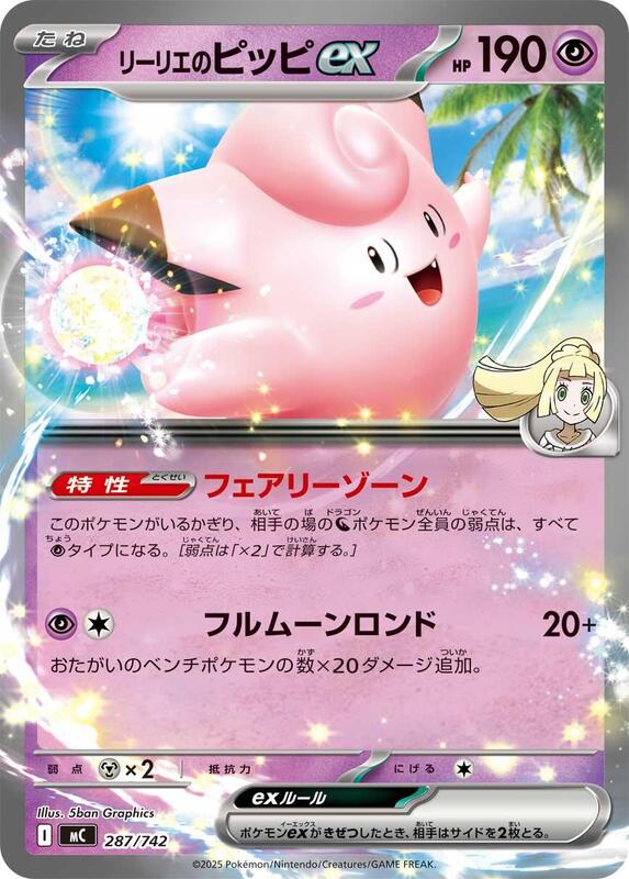 Lillie's Clefairy ex Japanese card
