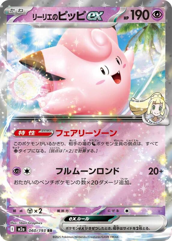 Lillie's Clefairy ex Japanese card