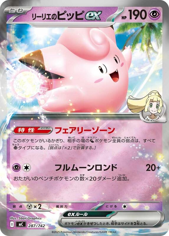 Lillie's Clefairy ex (Mirror Holo) Japanese card