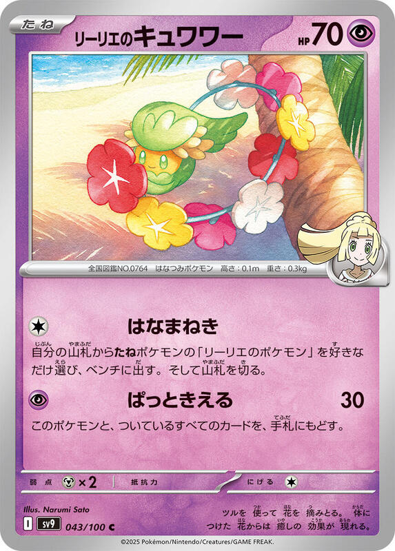 Lillie's Comfey Japanese card