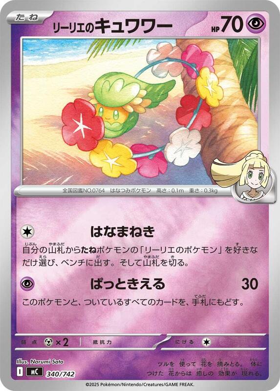 Lillie's Comfey (Mirror Holo) Japanese card