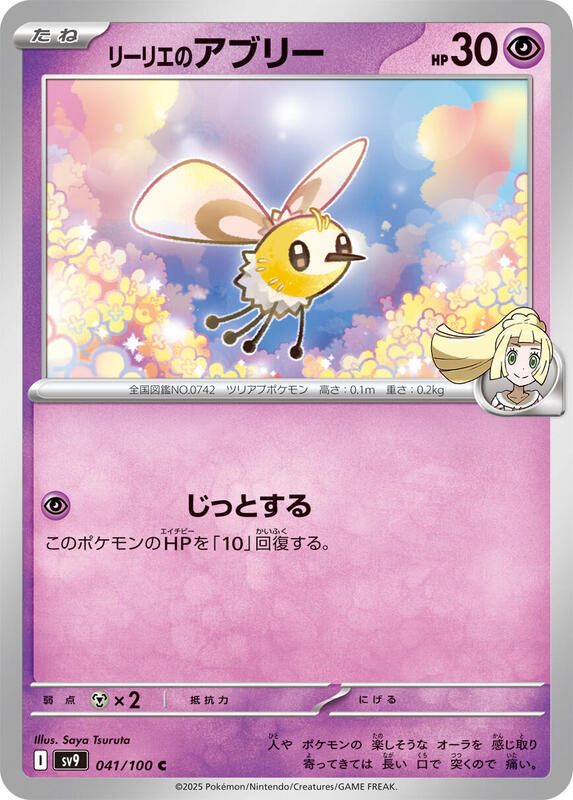 Lillie's Cutiefly Japanese card